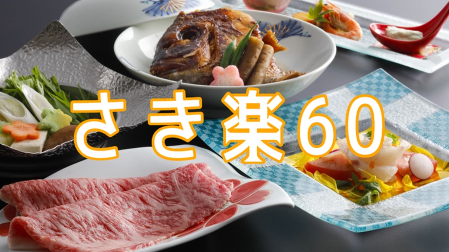 ★【さき楽60】＜道後de湯巡り＞伊予牛の「牛鍋」は自慢の割り下で！道後温泉本館近くの好立地！